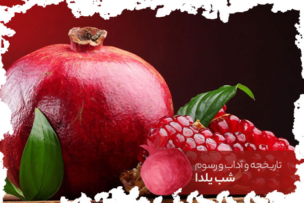 طراحی ناخن مناسب با شب یلدا