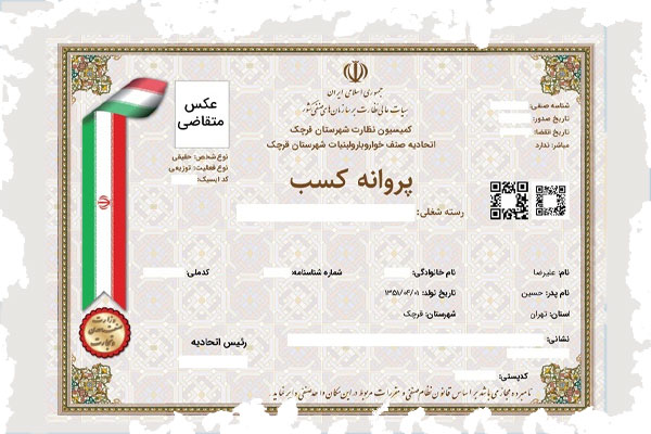 مراحل گرفتن جواز کسب