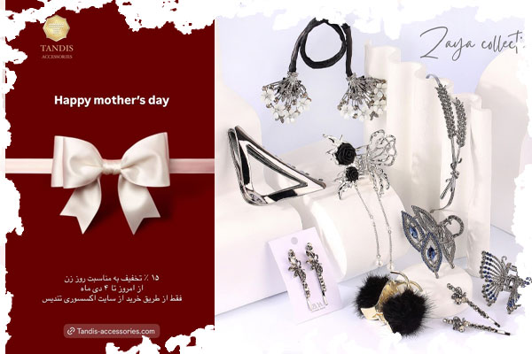 جذب مشتری اکسسوری