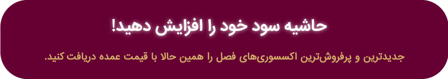 محصولات جدید